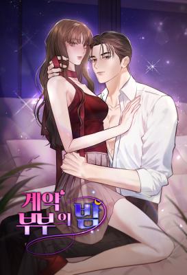 CONTRACT COUPLE’S NIGHT