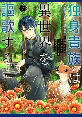 Dokushin Kizoku wa Isekai wo Ouka Suru: Kekkon Shinai Otoko no Yuuga na Ohitori-sama Life