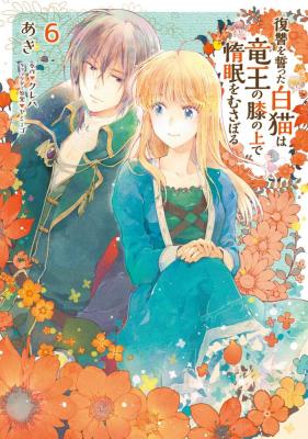 Fukushuu wo Chikatta Shiro Neko wa Ryuu-ou no Hiza no Ue de Damin wo Musaboru