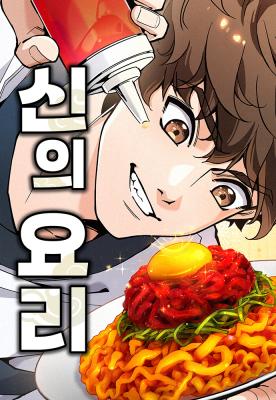 God’s Cuisine