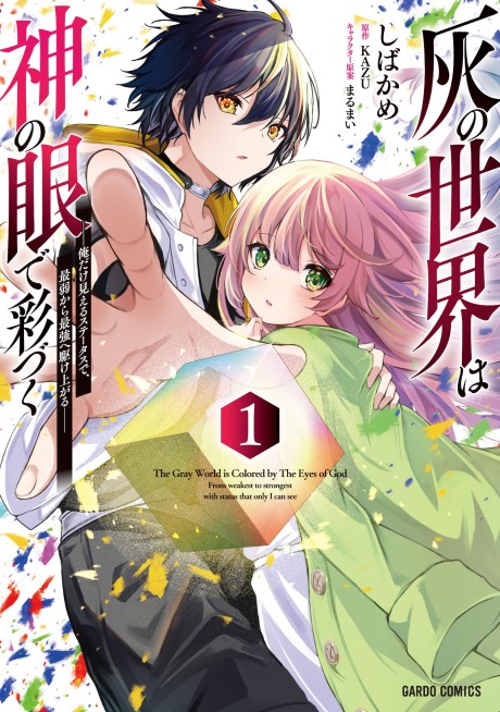 Hai no Sekai wa Kami no Me de Irozuku: Ore dake Mieru Status de, Saijaku kara Saikyou e Kakeagaru