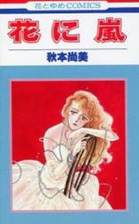 Hana ni Arashi