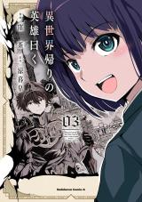 Isekai-gaeri no Eiyuu Iwaku
