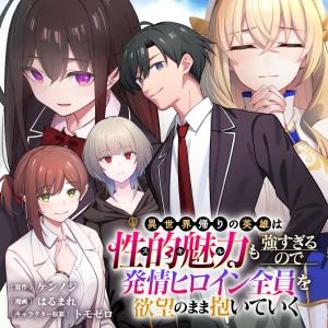 Isekai Kaeri No Eiyuu Wa Seiteki Miryoku Mo Tsuyosugiru Node Hatsujo Hiroin Zenin Wo Yokubo No Mama Daite Iku