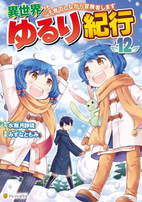 Isekai Yururi Kikou: Kosodateshinagara Boukensha Shimasu