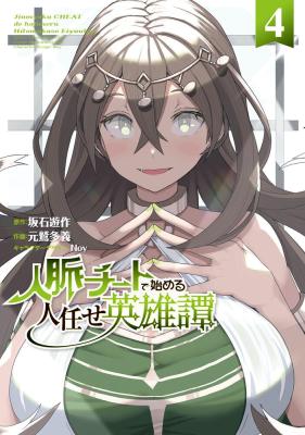 Jinmyaku Cheat de Hajimeru Hitomakase Eiyuutan