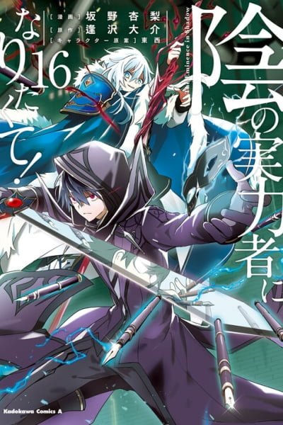 Kage no Jitsuryokusha ni Naritakute