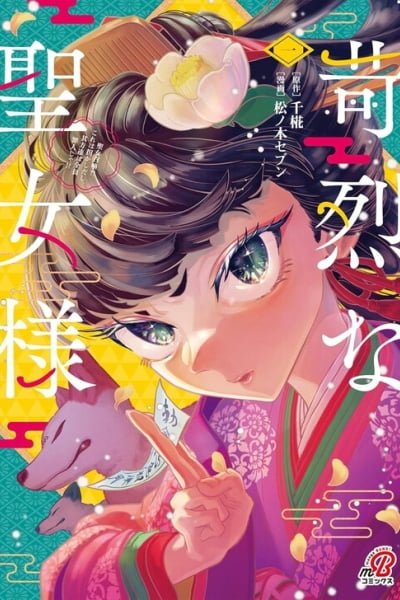 Karetsu na Seijo-sama
