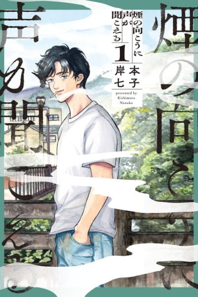 Kemuri no Mukou ni Koe ga Kikoeru