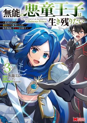 Munou no Akudou Ouji wa Ikinokoritai ~Ren'ai RPG no Akuyaku Mob ni Tensei Shita kedo, Gensaku Mushi shite Saikyou o Mezasu~