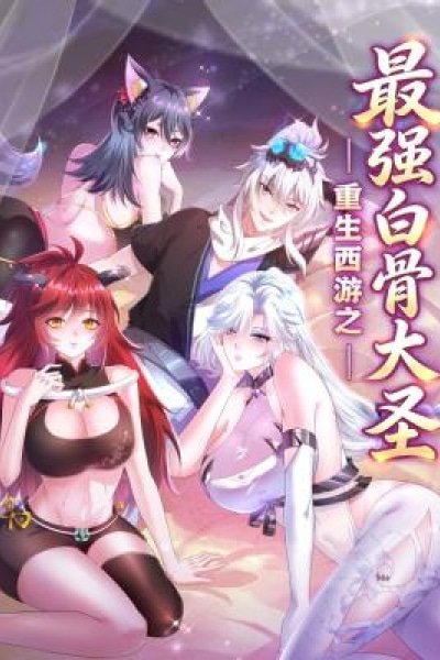 Rebirth in Journey to the West: The Strongest White Bone Sage