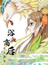 Reborn Empress in Blood