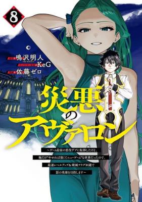 Saiaku no Avalon