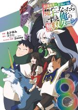 Saikyō Yūsha wa Oharaibako → Maō ni Nattara Zutto Ore no Musō Turn