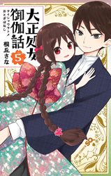 Taishau Wotome Otogibanashi