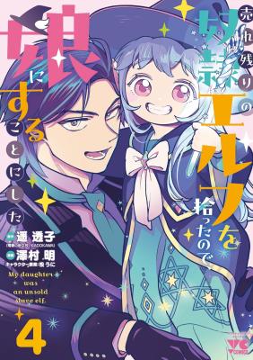 Urenokori no Dorei Elf wo Hirotta no de, Musume ni suru Koto ni shita